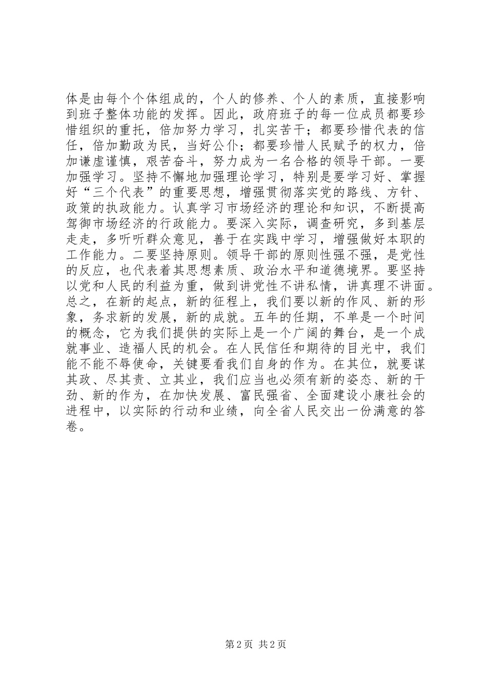 2024年区长与班子成员的首次致辞_第2页