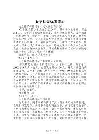 2024年设立标识标牌请示