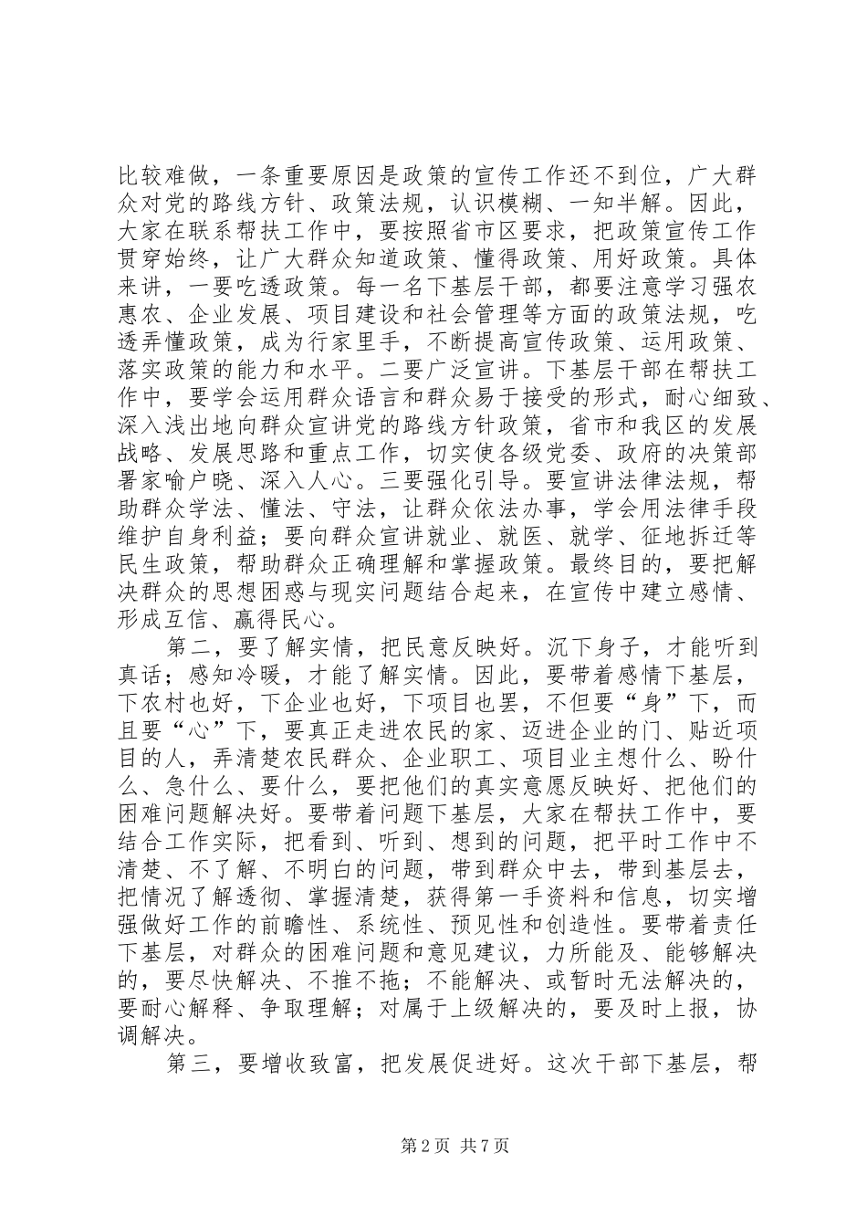 2024年区长在帮扶工作分解会致辞_第2页