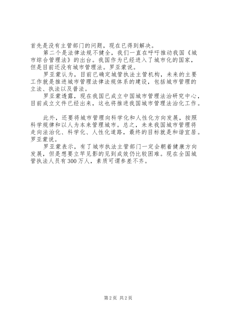 2024年设立城市管理监督局的批复_第2页