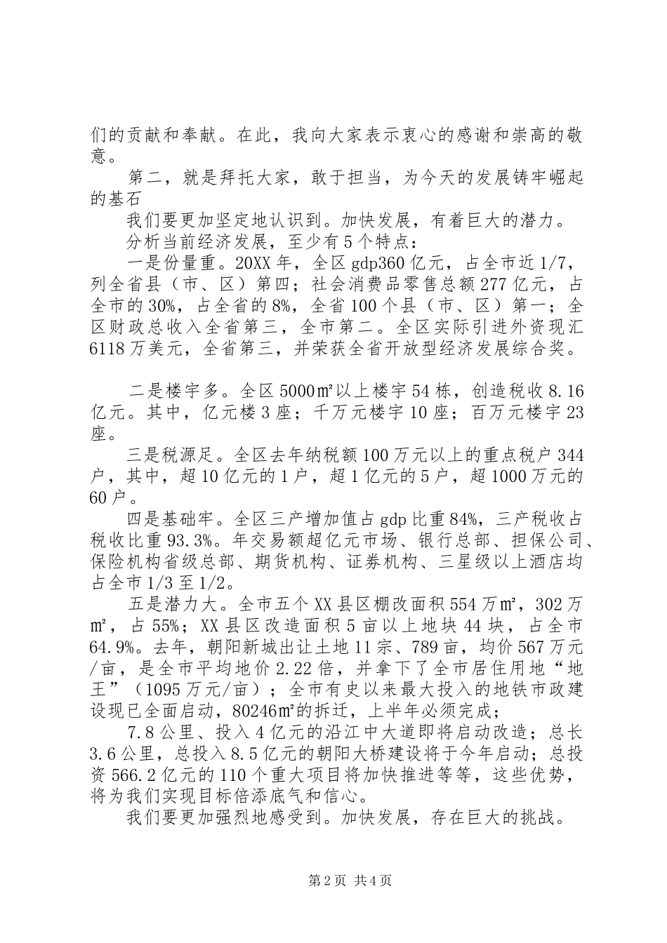 2024年区长在财税任务下达会讲话_第2页