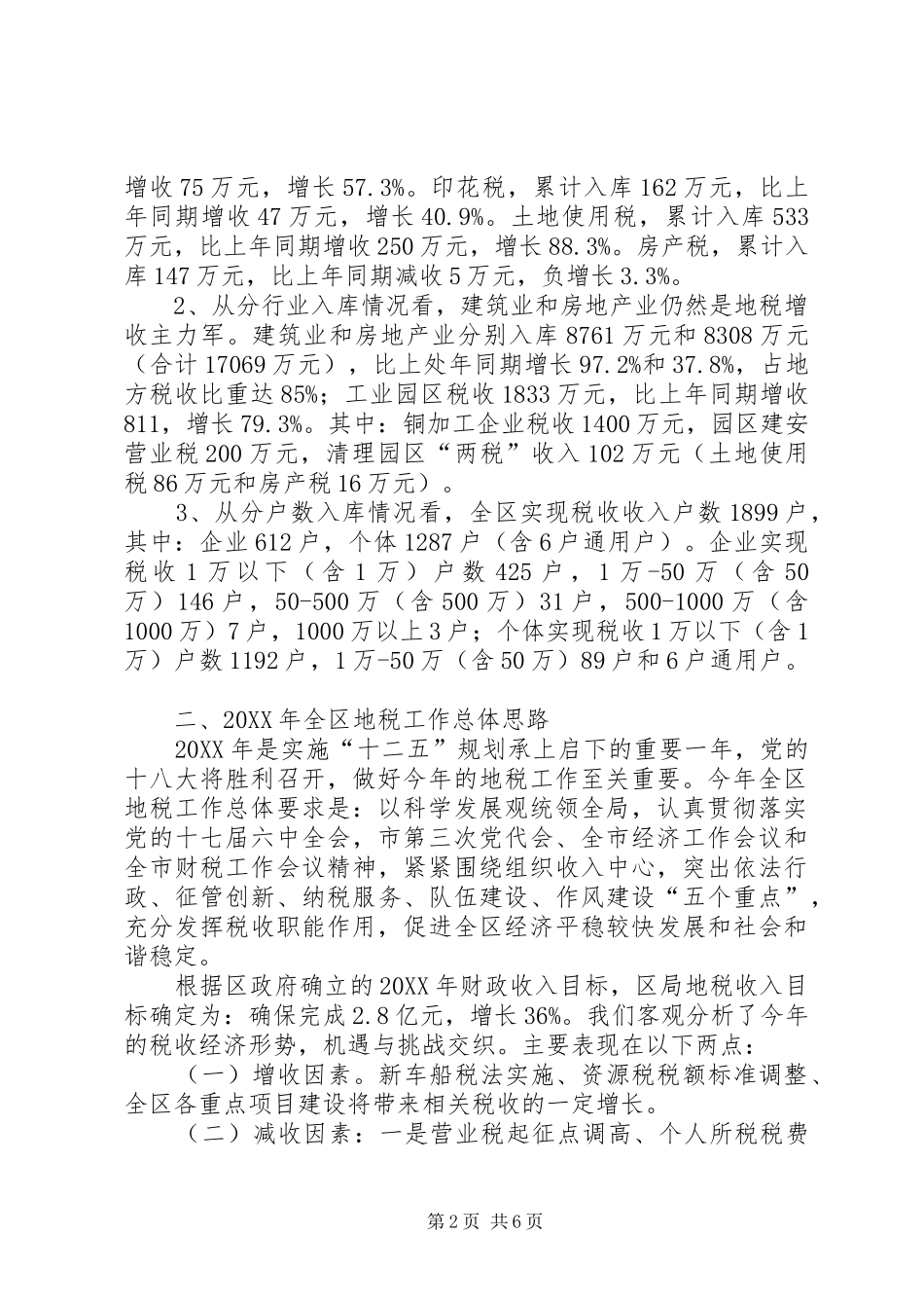 2024年区长在财税专题会讲话_第2页