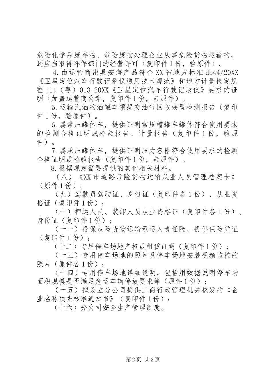 2024年设立分公司申请报告范文_第2页