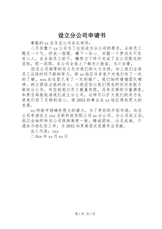 2024年设立分公司申请书