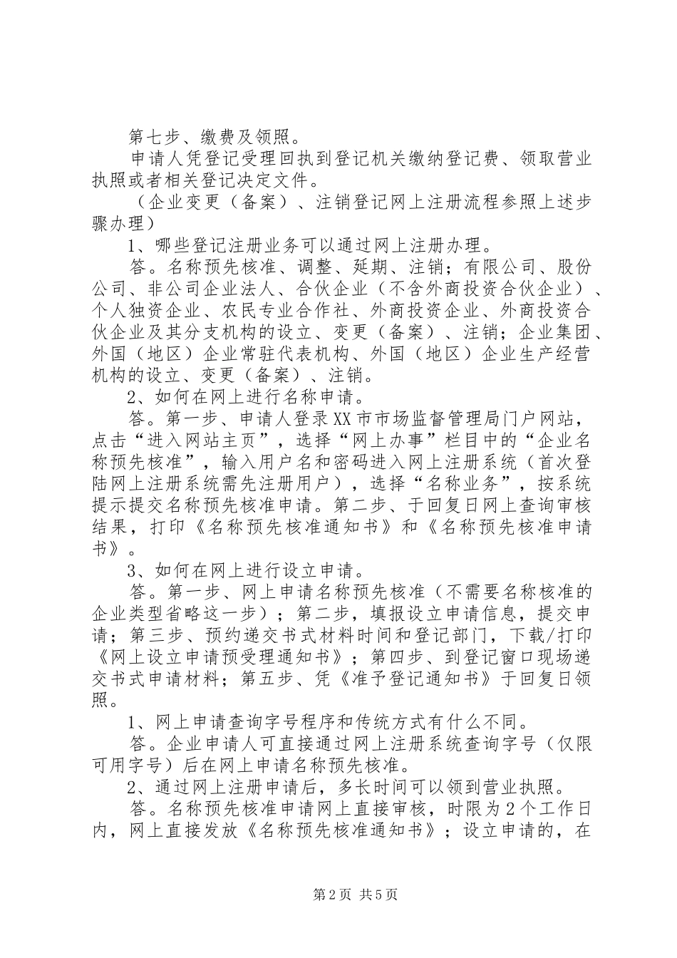 2024年设立公司申请材料_第2页