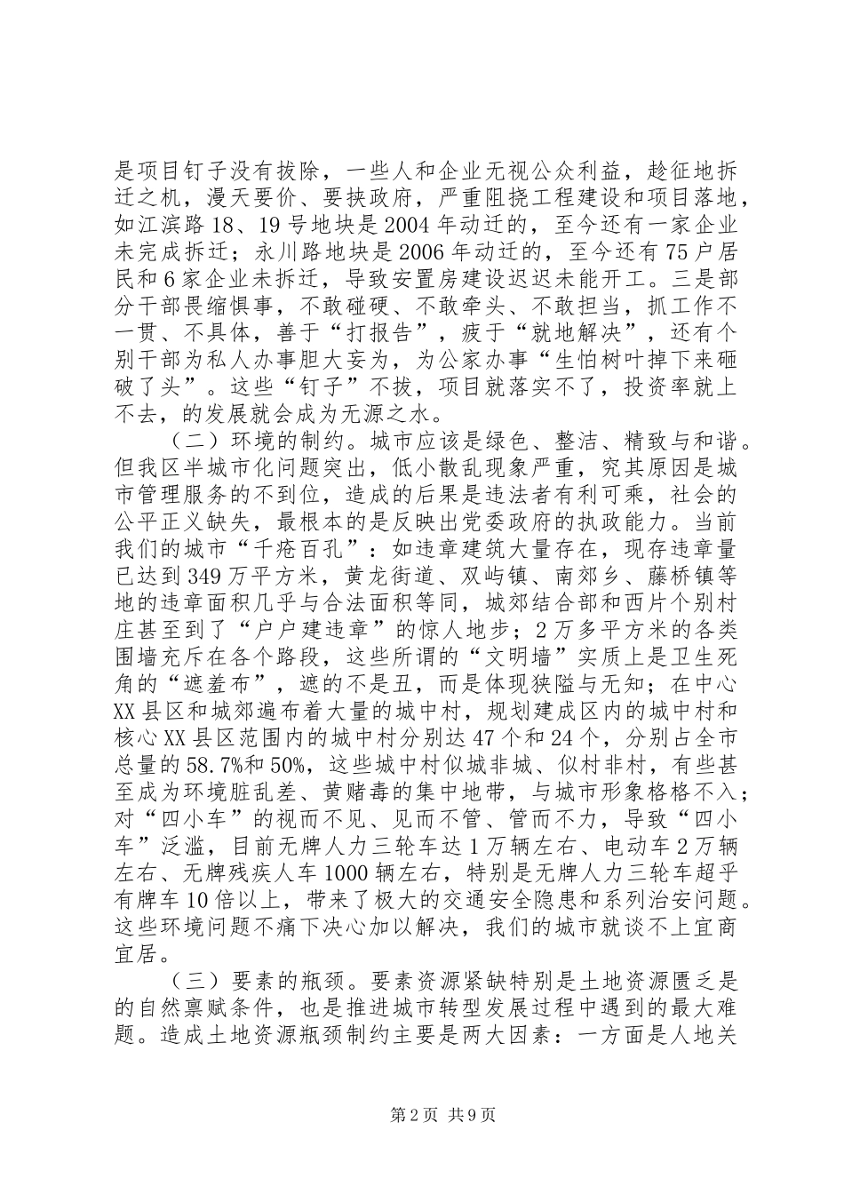 2024年区长在城市转型动员大会致辞_第2页