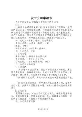 2024年设立公司申请书
