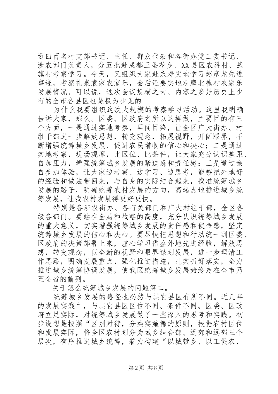 2024年区长在城乡发展汇报会讲话_第2页