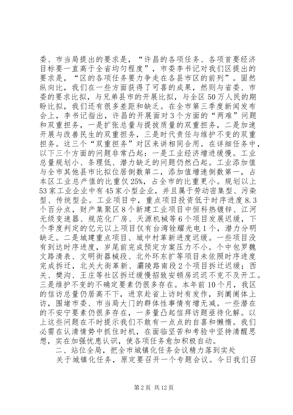 2024年区长在城镇化建设会致辞_第2页