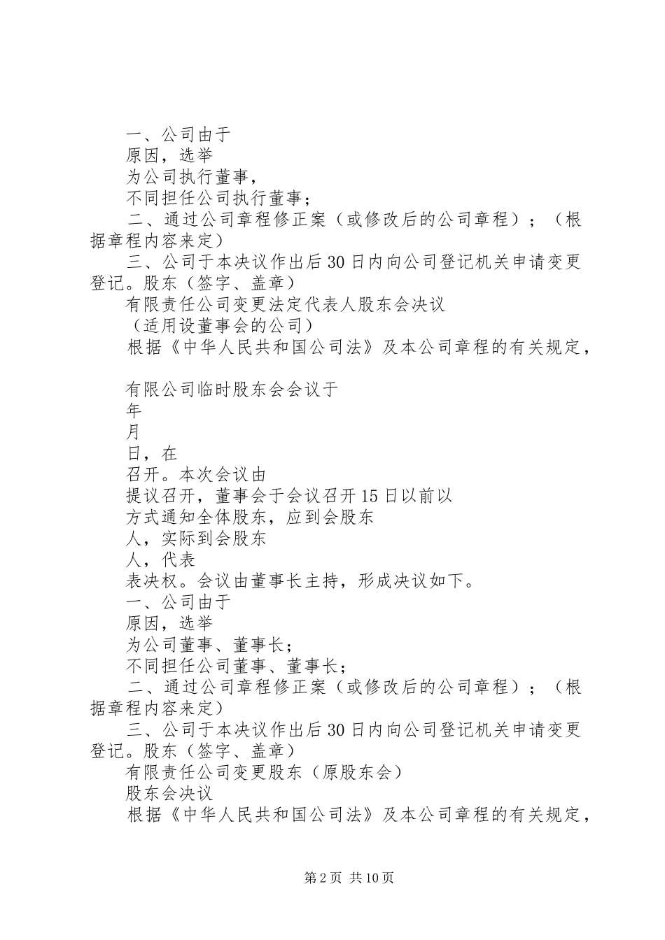 2024年设立集团股东会决议_第2页