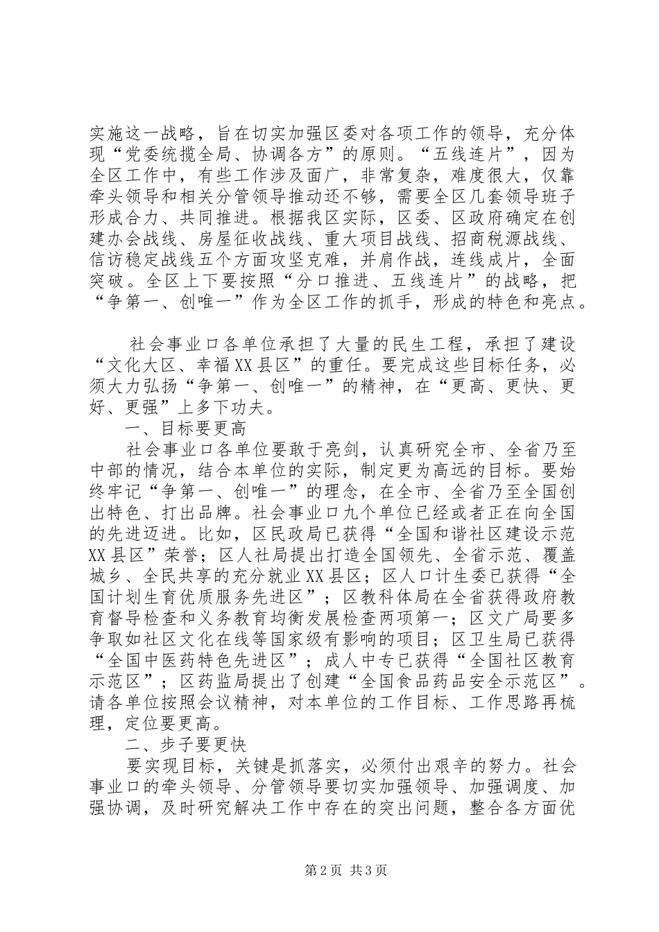 2024年区长在创新创优工作会讲话_第2页