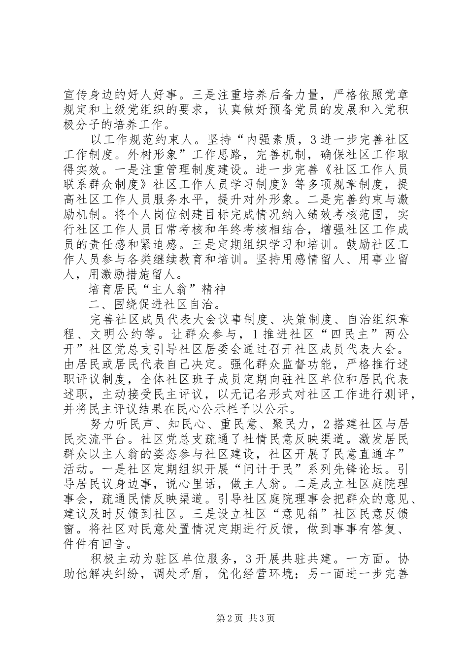 2024年设立满意社区报告_第2页