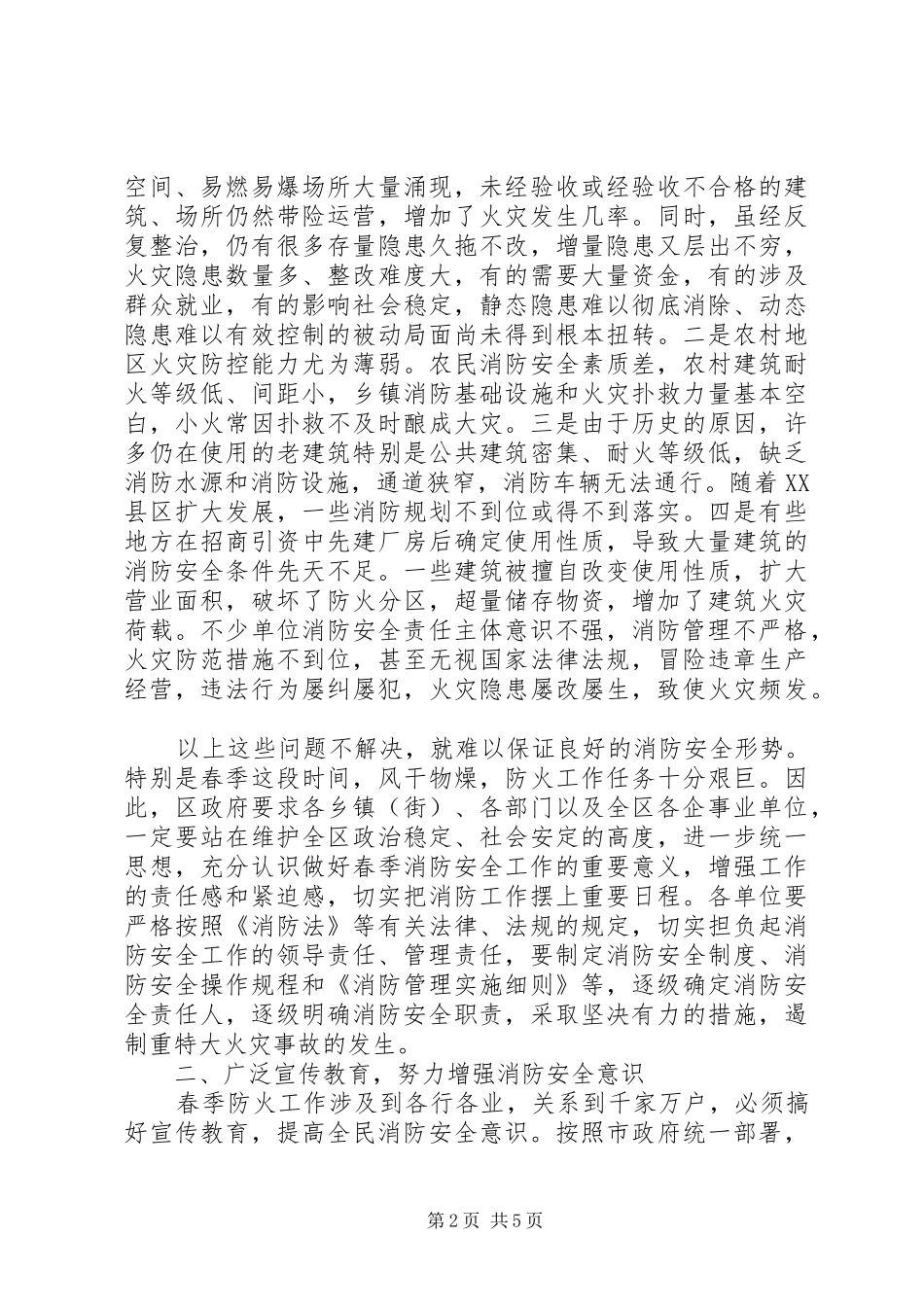 2024年区长在春季安全工作会议致辞_第2页