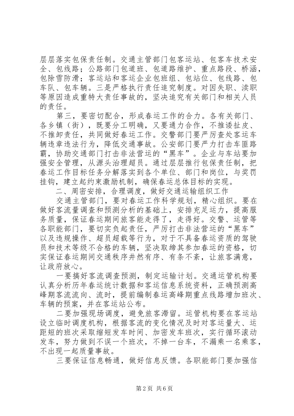 2024年区长在春节道路运输工作会议致辞_第2页