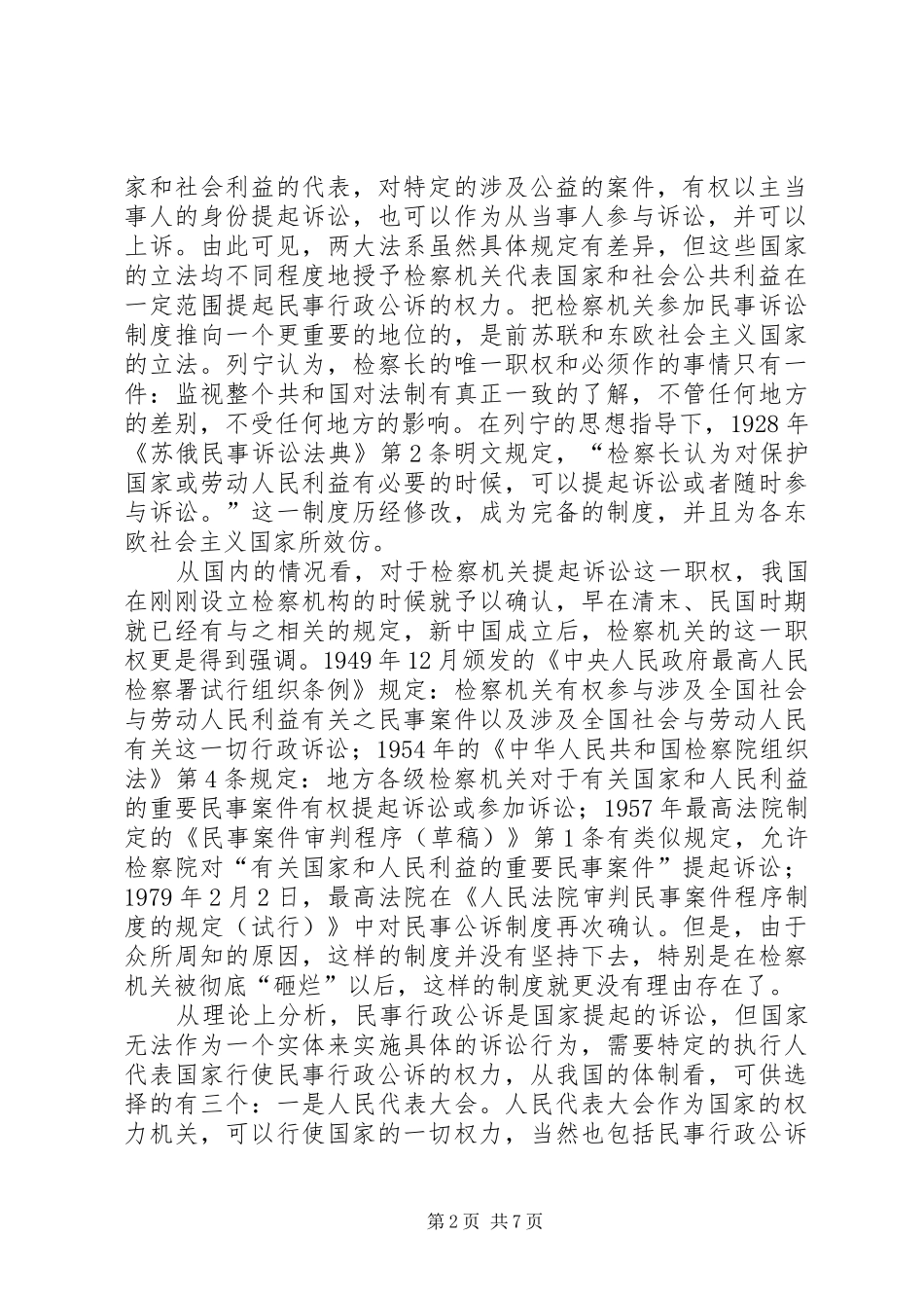 2024年设立民事行政公诉制度思考探讨_第2页