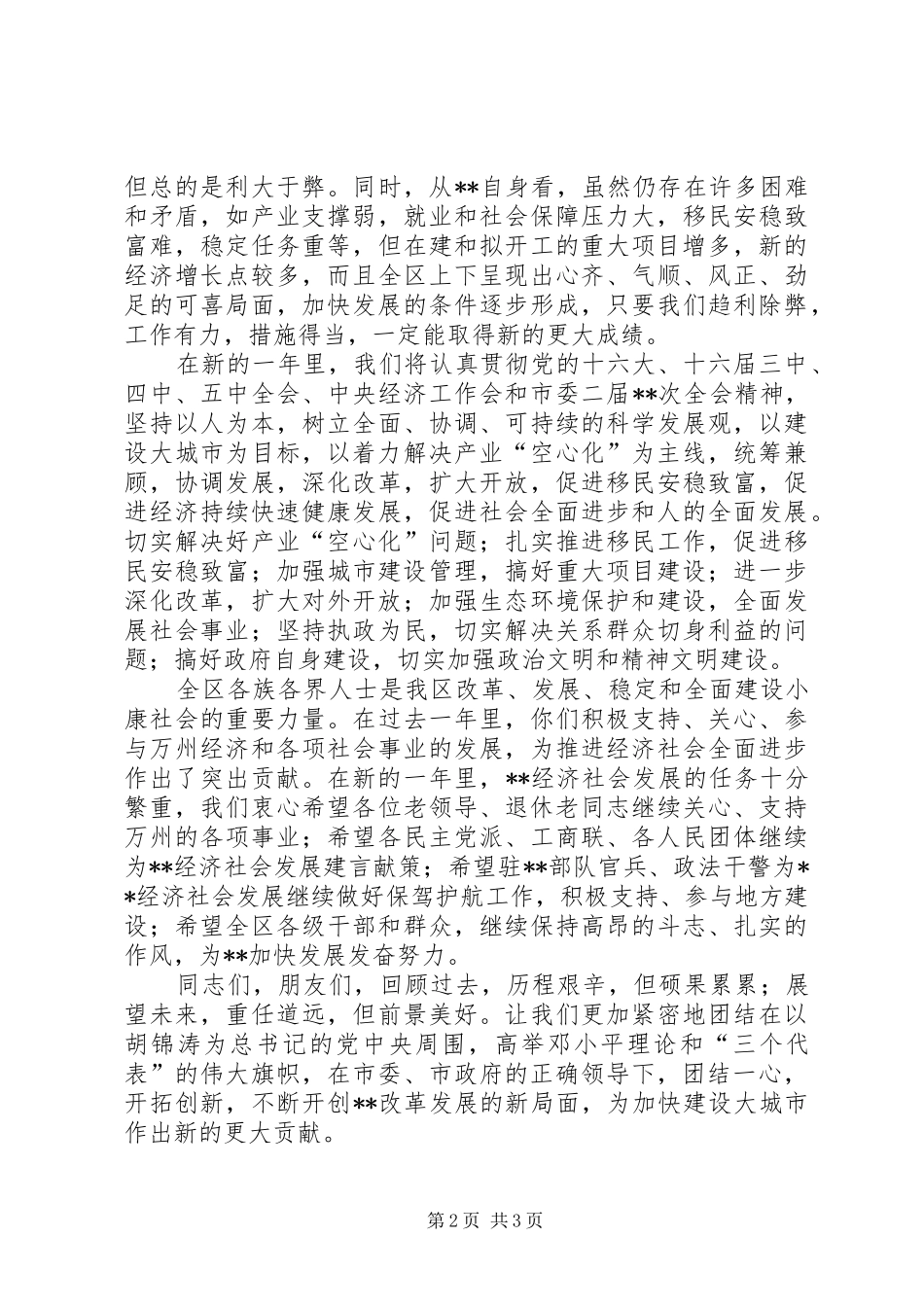 2024年区长在春节团拜会上的致辞_第2页