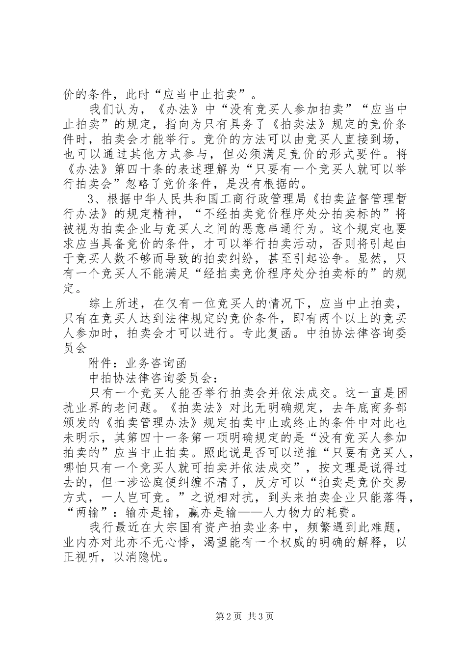 2024年设立拍卖行申请报告_第2页