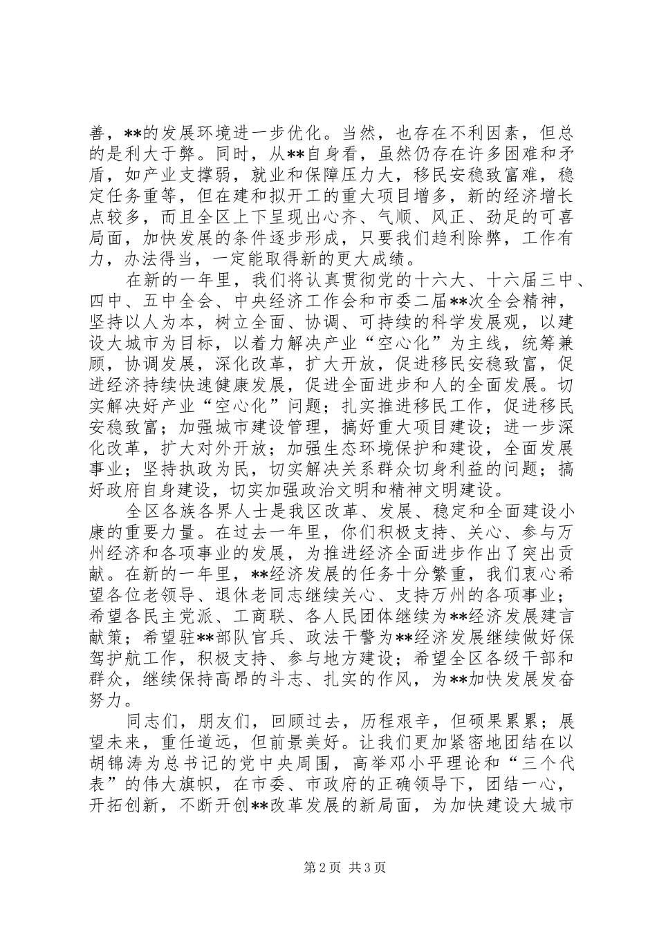 2024年区长在春节团拜会上的致辞春节_第2页