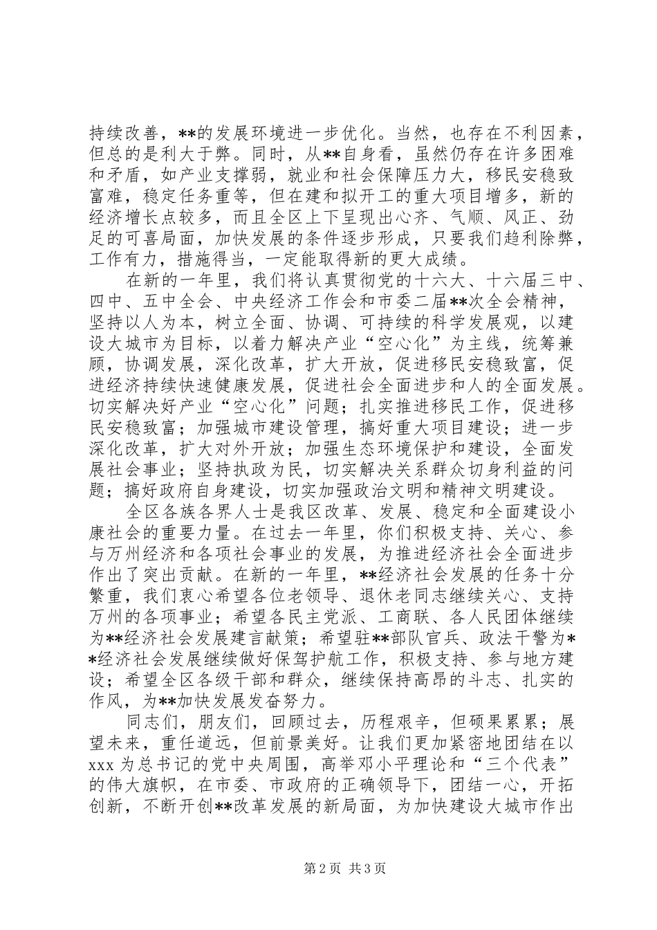 2024年区长在春节团拜会上致辞_第2页