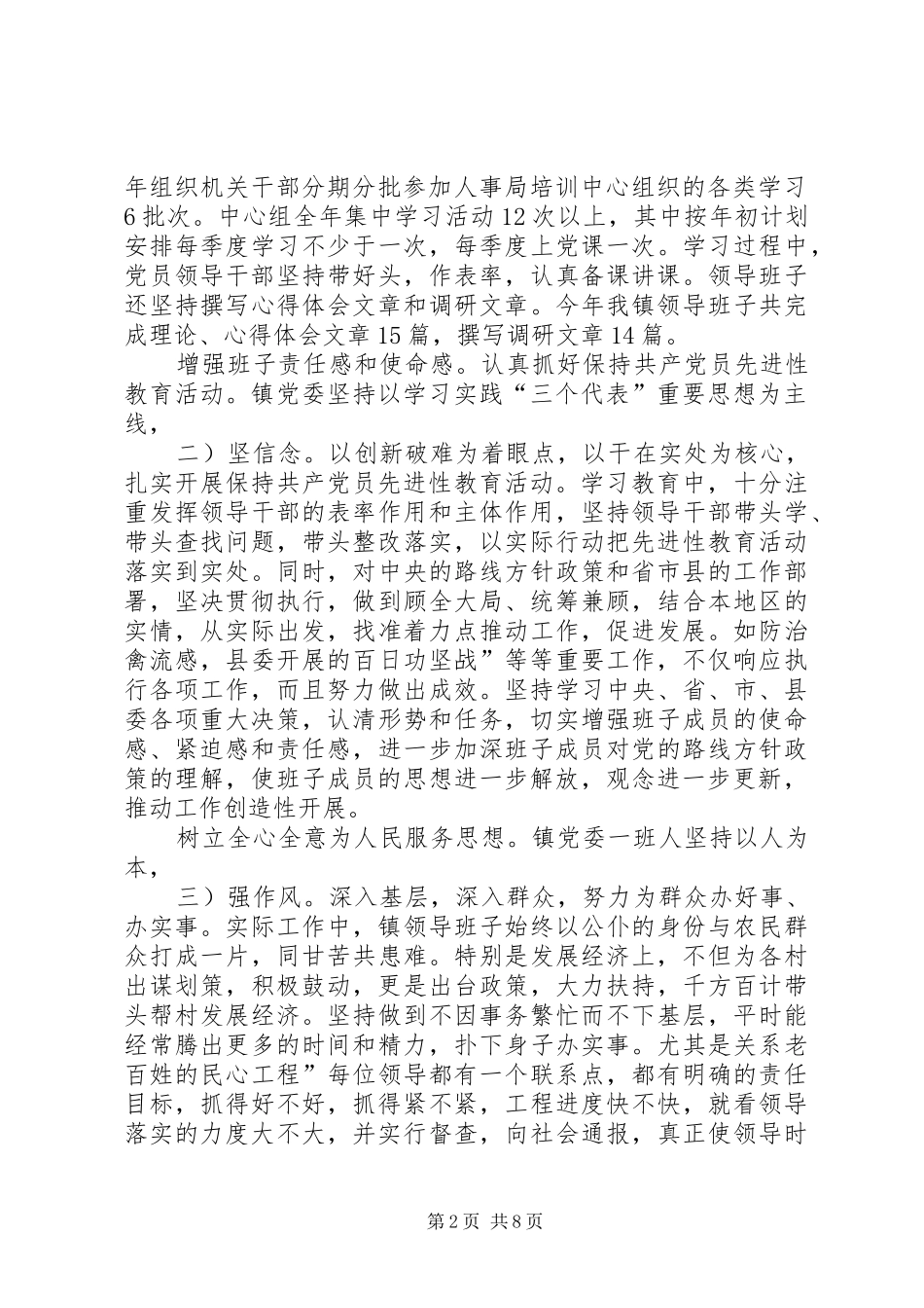 2024年设立三树一创好班子总结参考资料_第2页