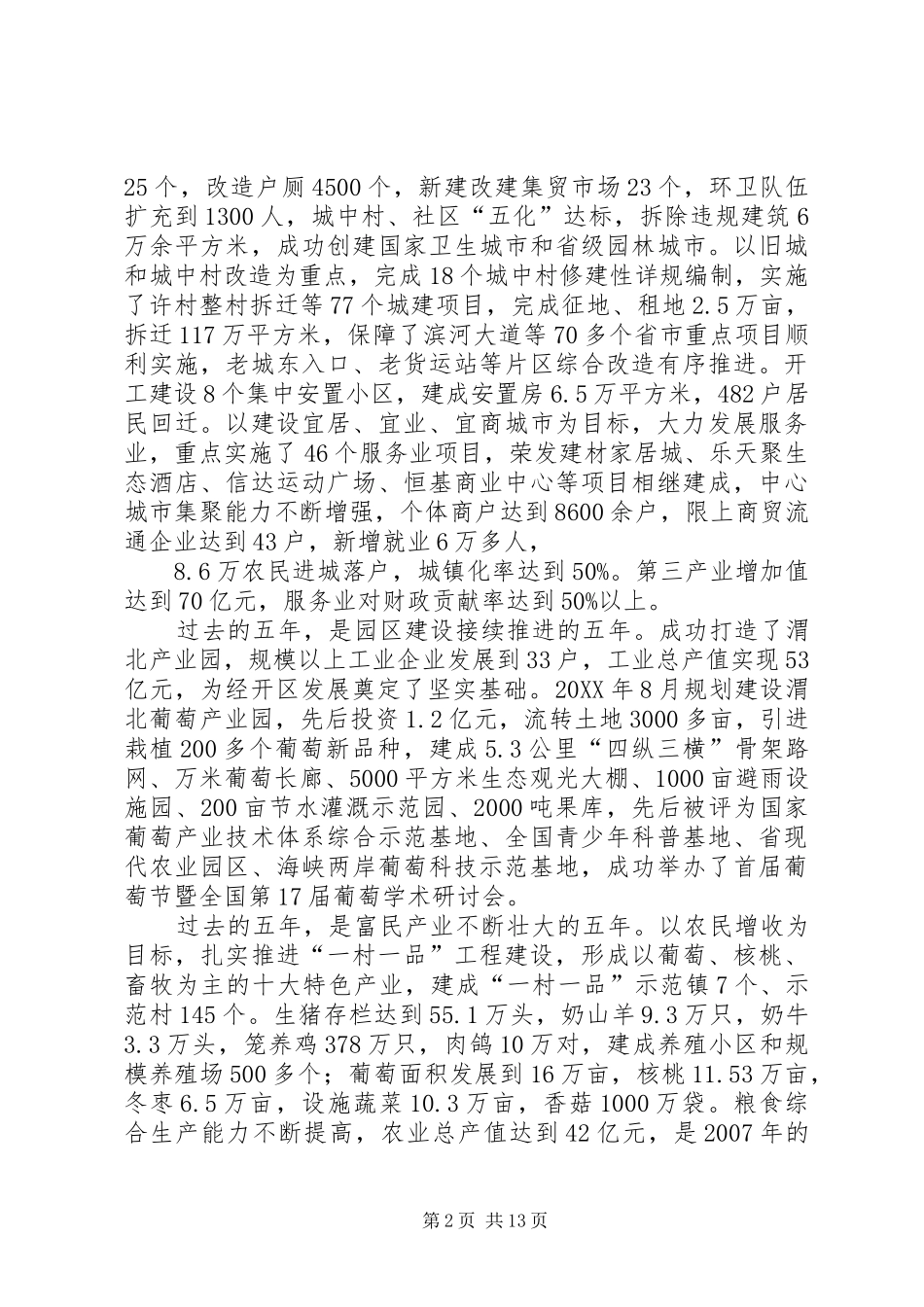 2024年区长在代表会上工作汇报_第2页