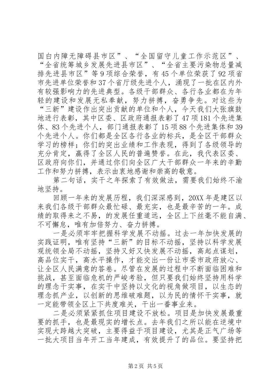 2024年区长在党的建设和经济表彰会致辞_第2页