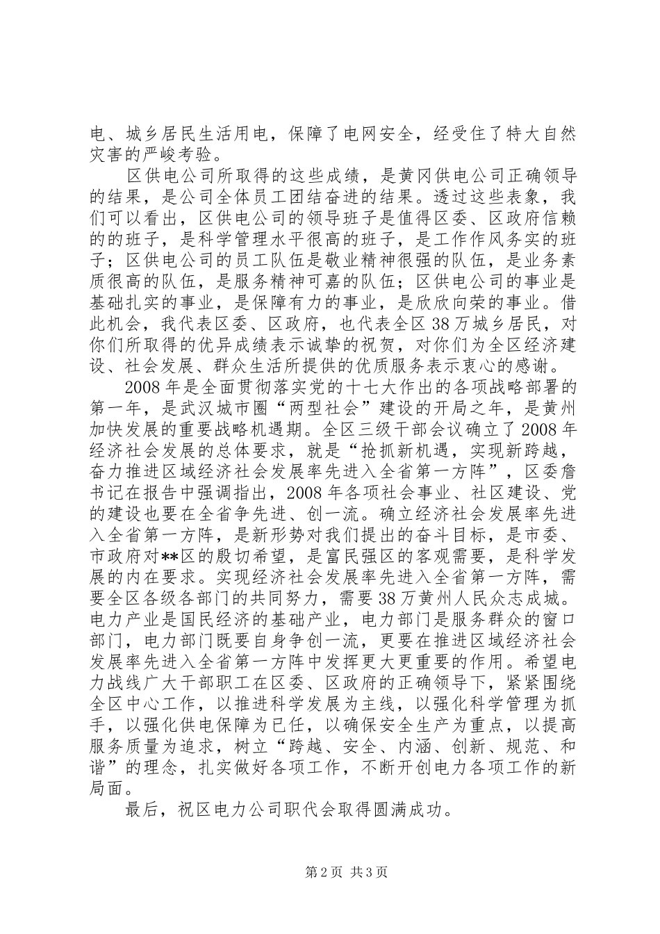 2024年区长在电力公司职代会上的致辞_第2页