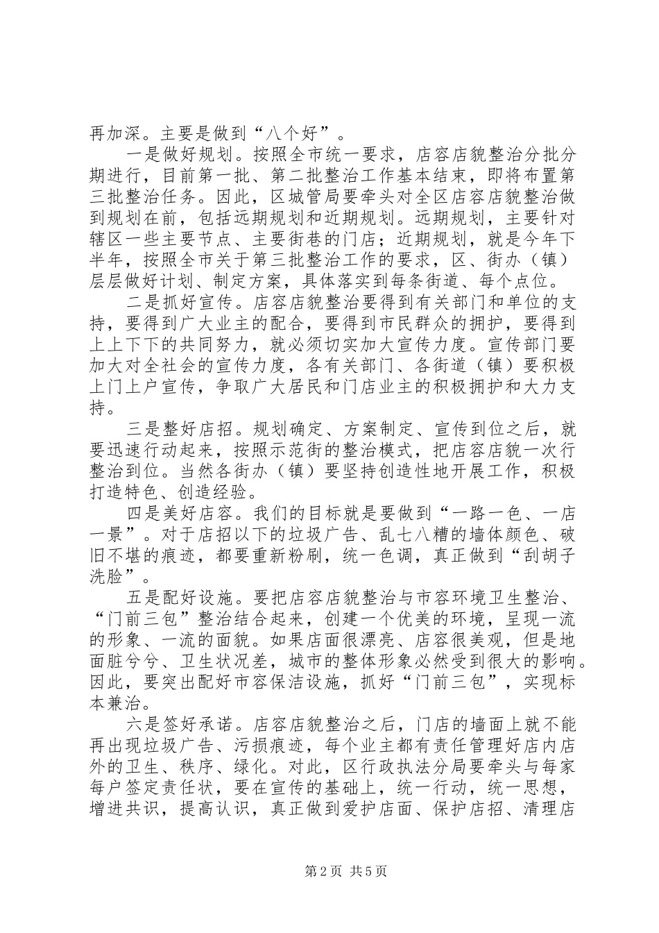 2024年区长在店容店貌整治会致辞_第2页