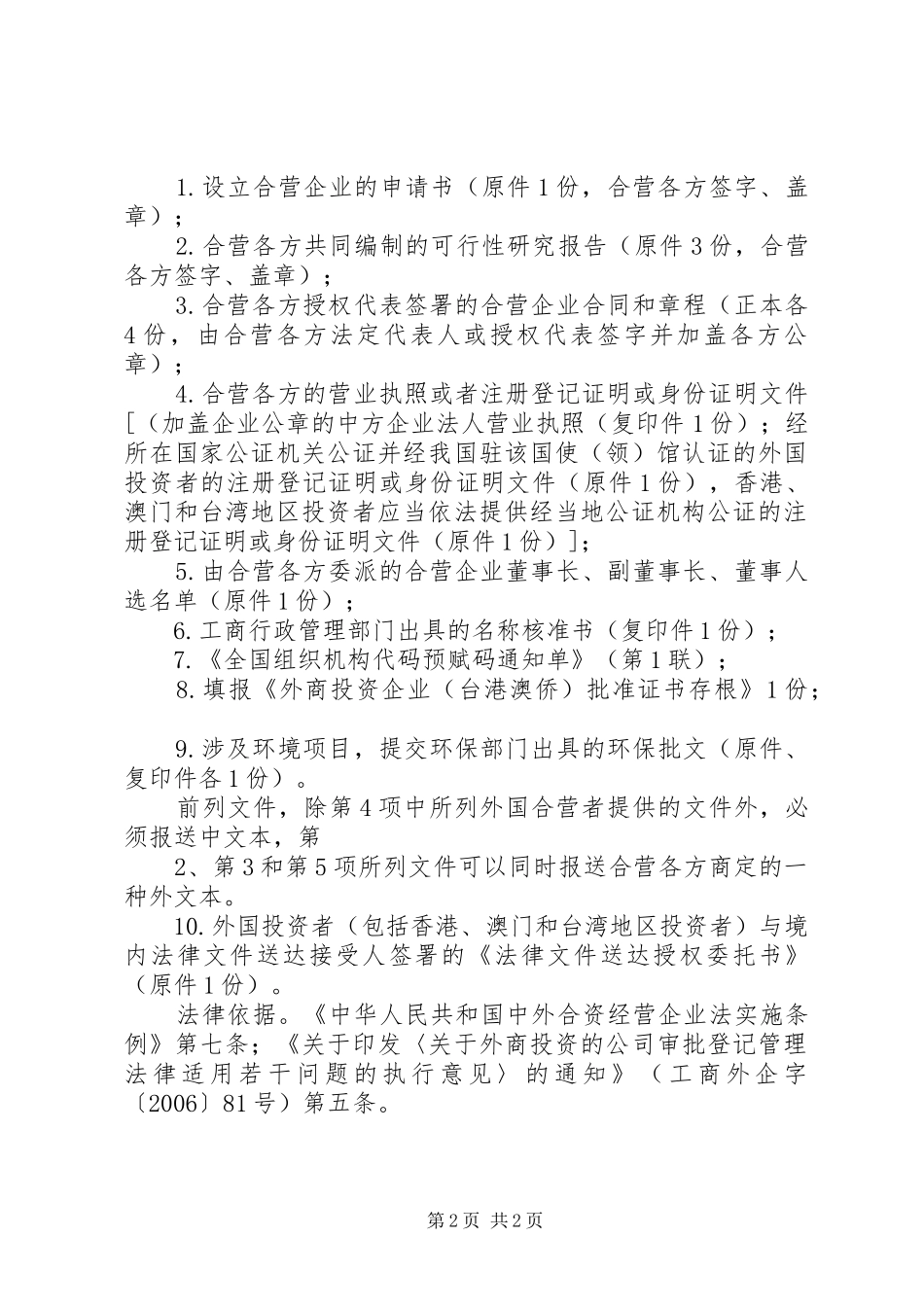 2024年设立外商独资制药企业的法律依据及程序五篇范文_第2页