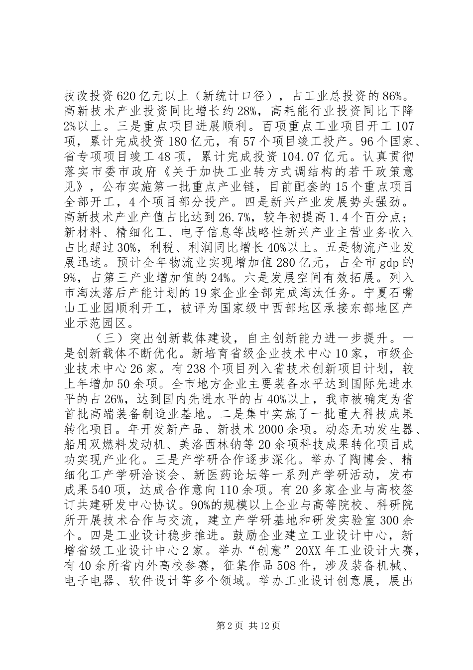 2024年区长在发改和经信工作会讲话_第2页