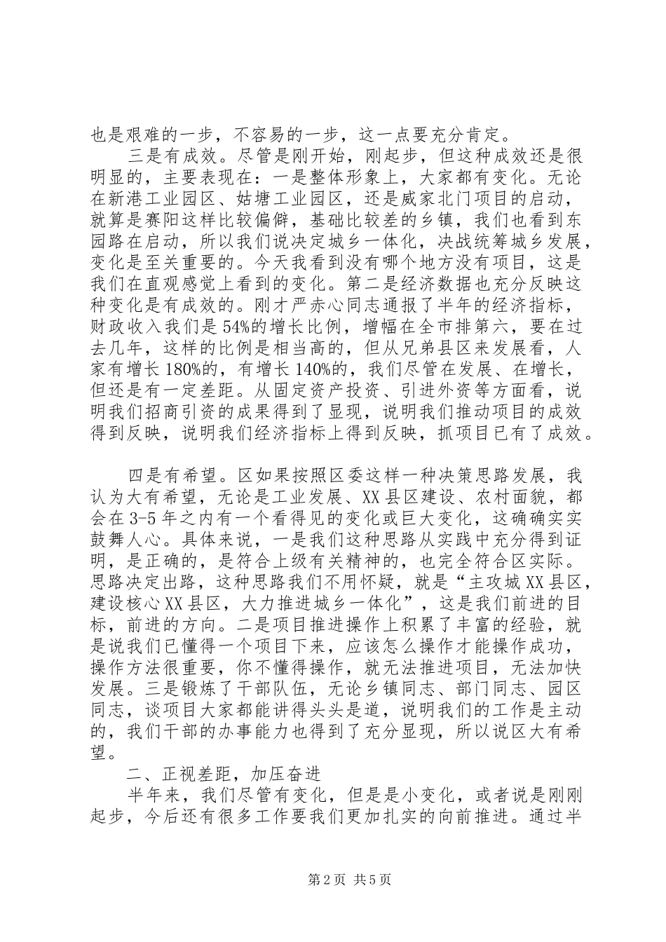 2024年区长在发展巡查会致辞_第2页