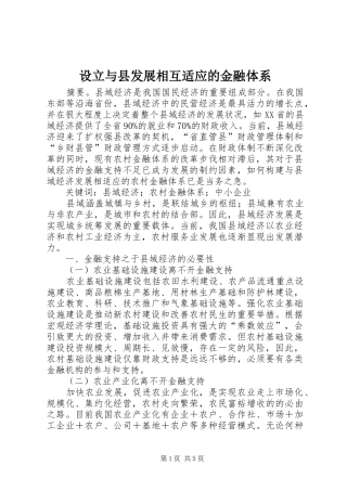 2024年设立与县发展相互适应的金融体系