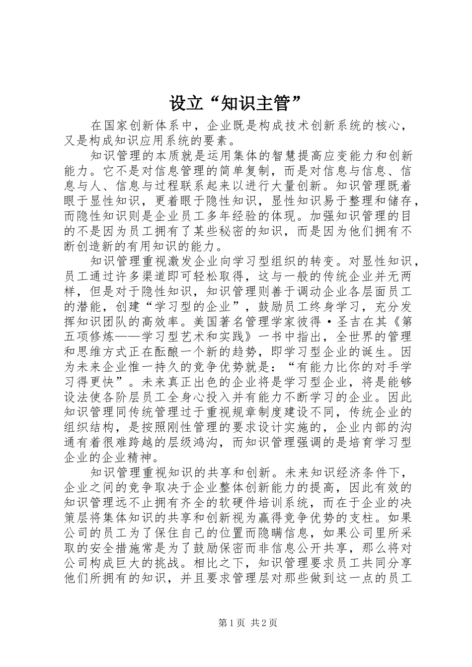 2024年设立知识主管_第1页