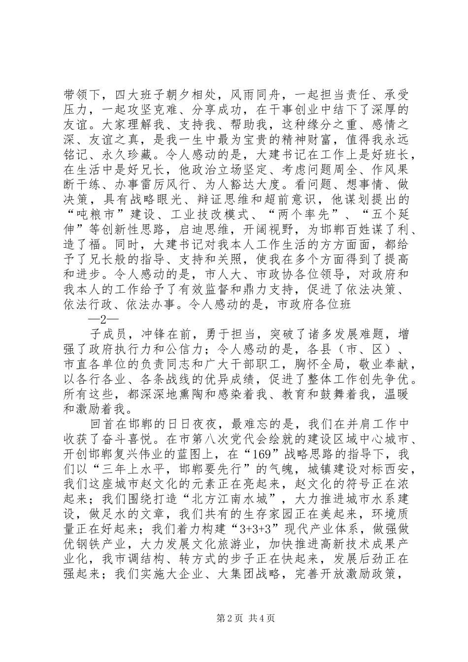 2024年设区市市长离任时的经典致辞_第2页