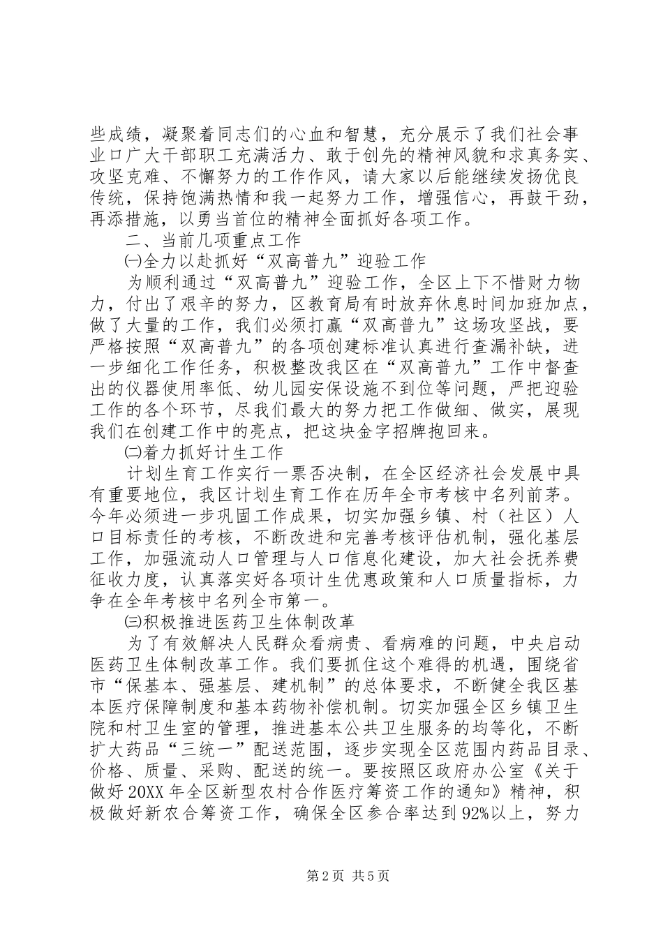 2024年区长在分管部门专题会讲话_第2页