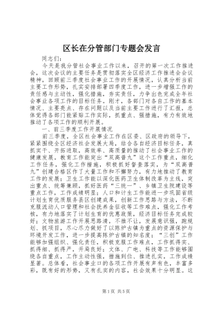 2024年区长在分管部门专题会讲话