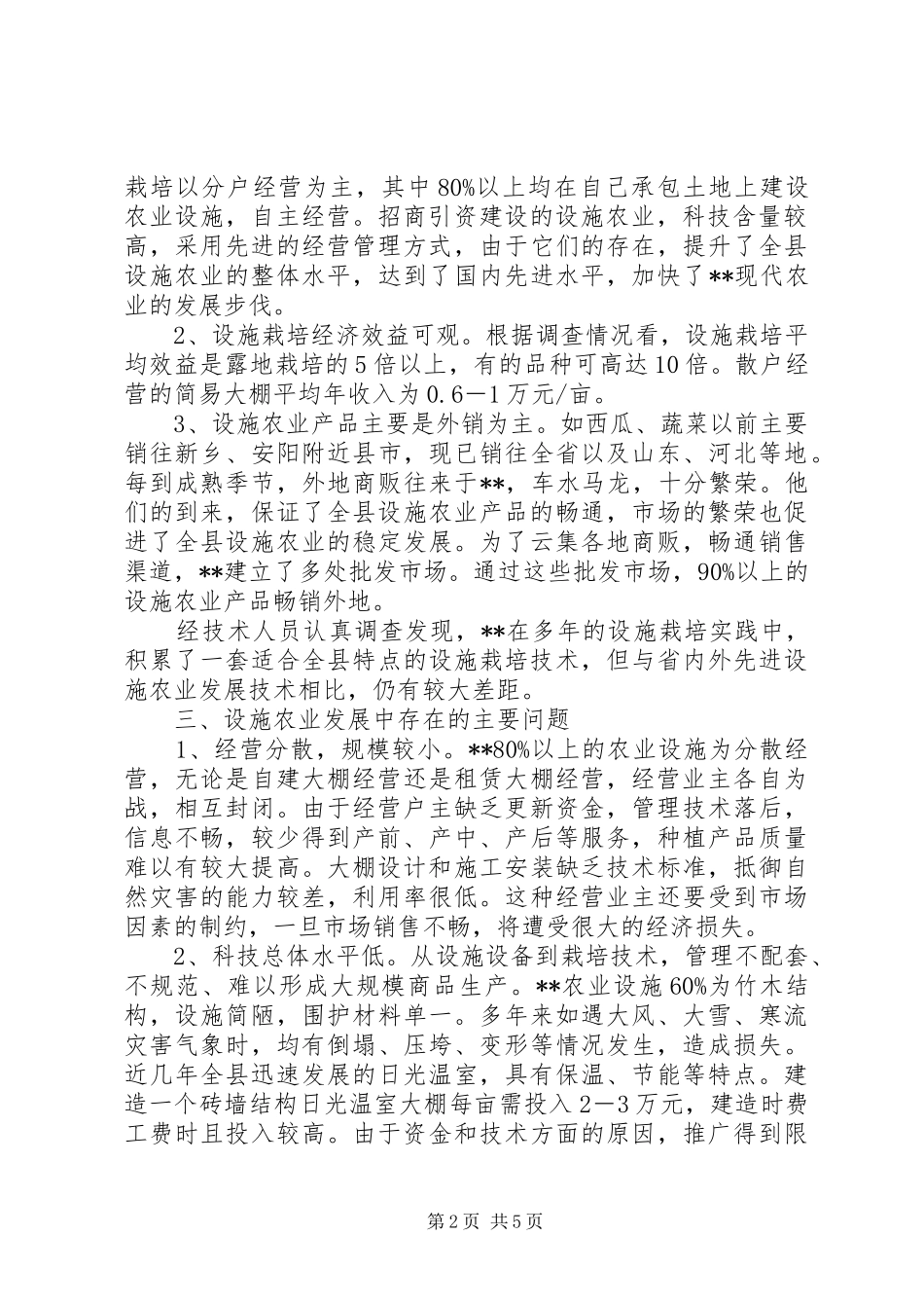2024年设施农业发展情况汇报_第2页