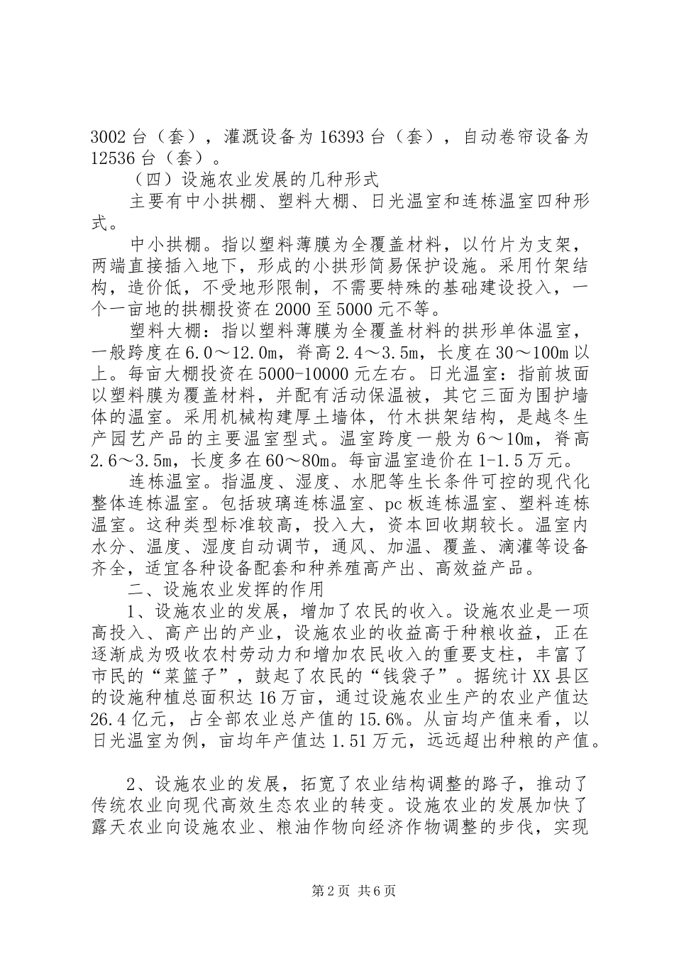 2024年设施农业发展现状_第2页