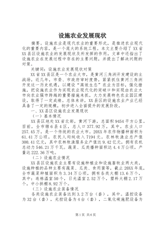 2024年设施农业发展现状