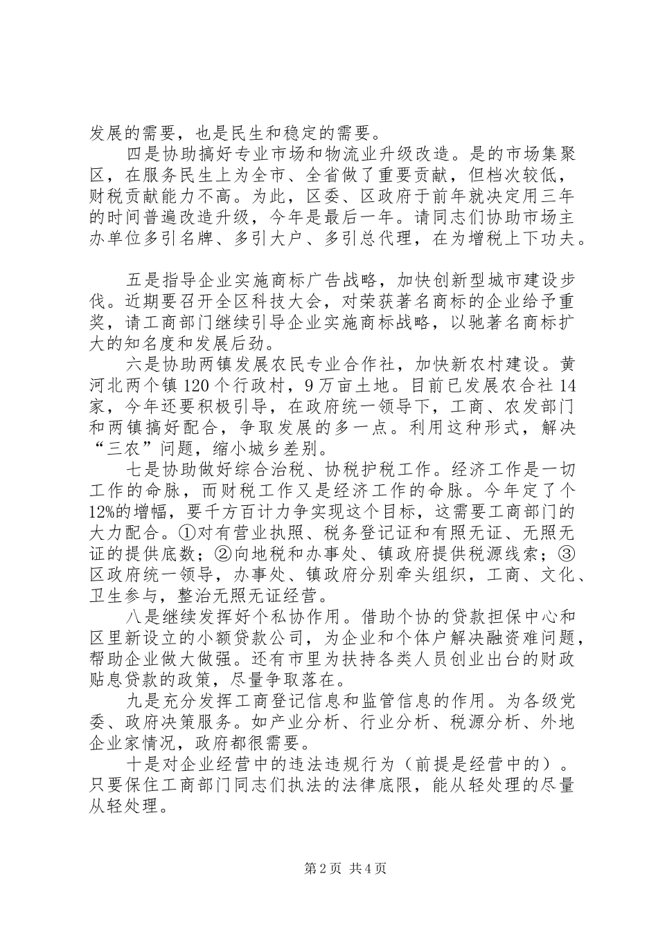 2024年区长在工商基层建设工作会致辞_第2页