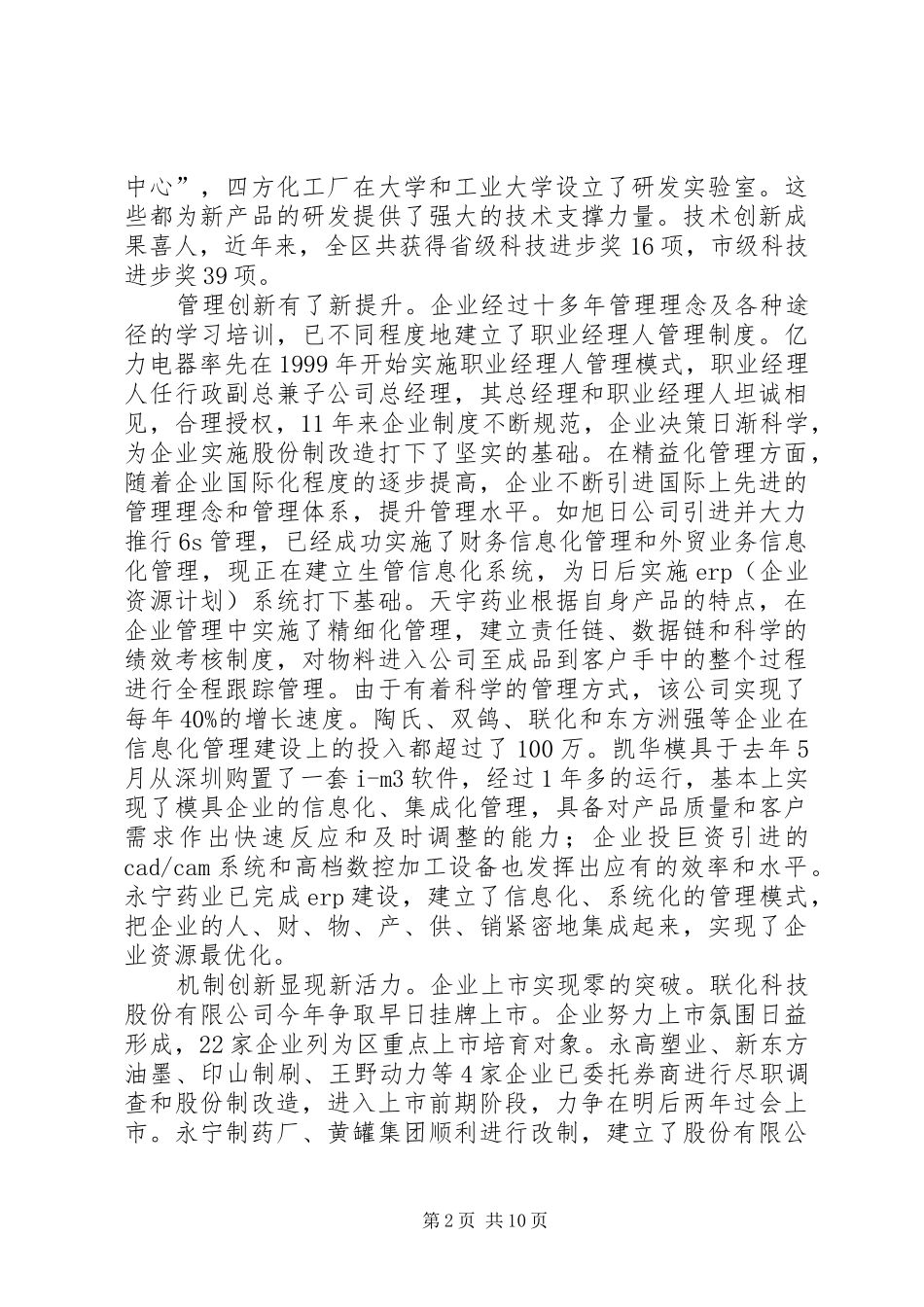 2024年区长在工业创新分析会致辞_第2页