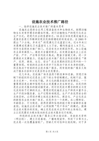 2024年设施农业技术推广路径