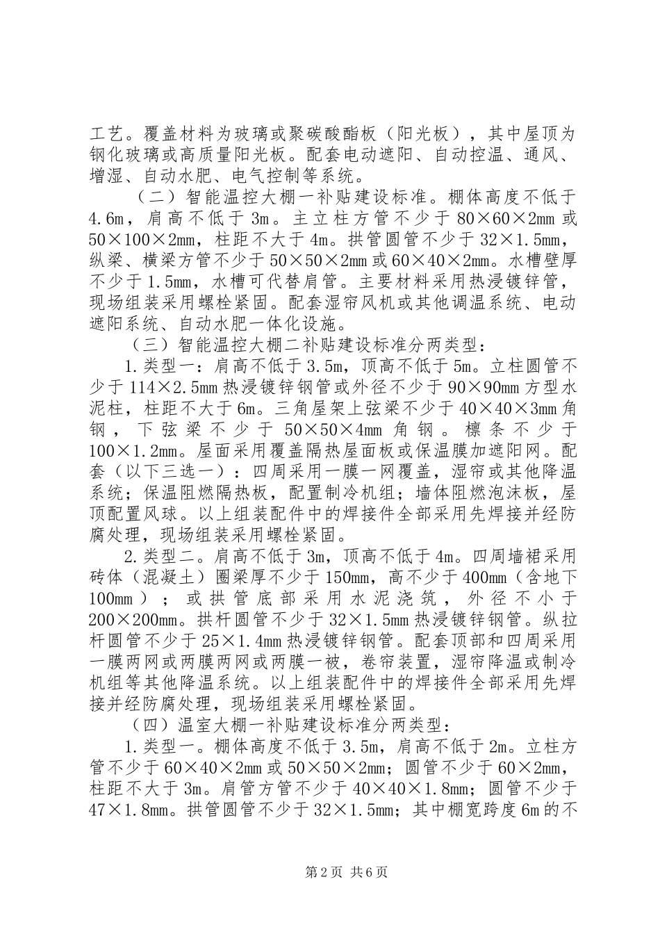 2024年设施农业温室大棚级补贴专项资金管理办法_第2页