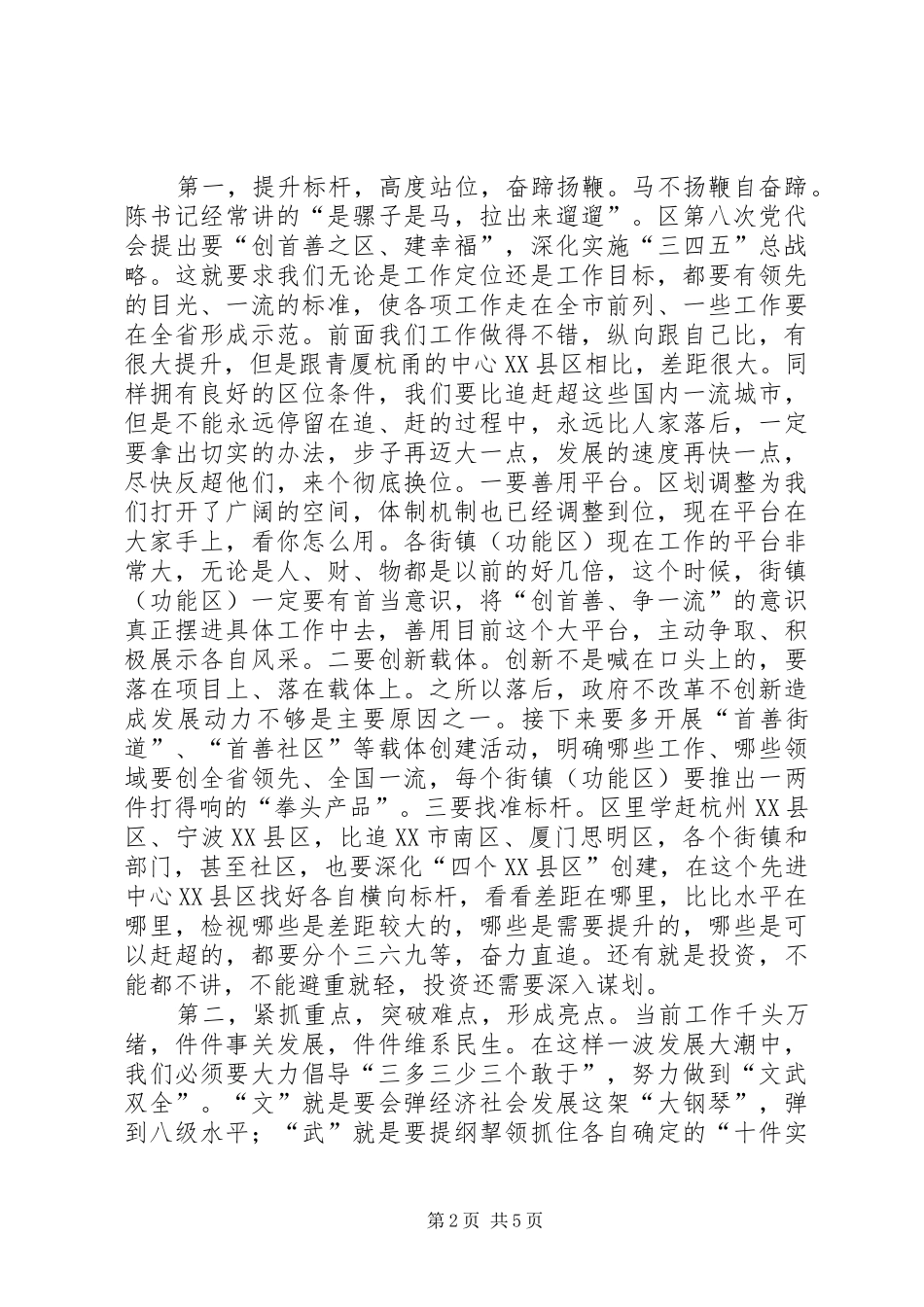 2024年区长在互学互比汇报会致辞_第2页