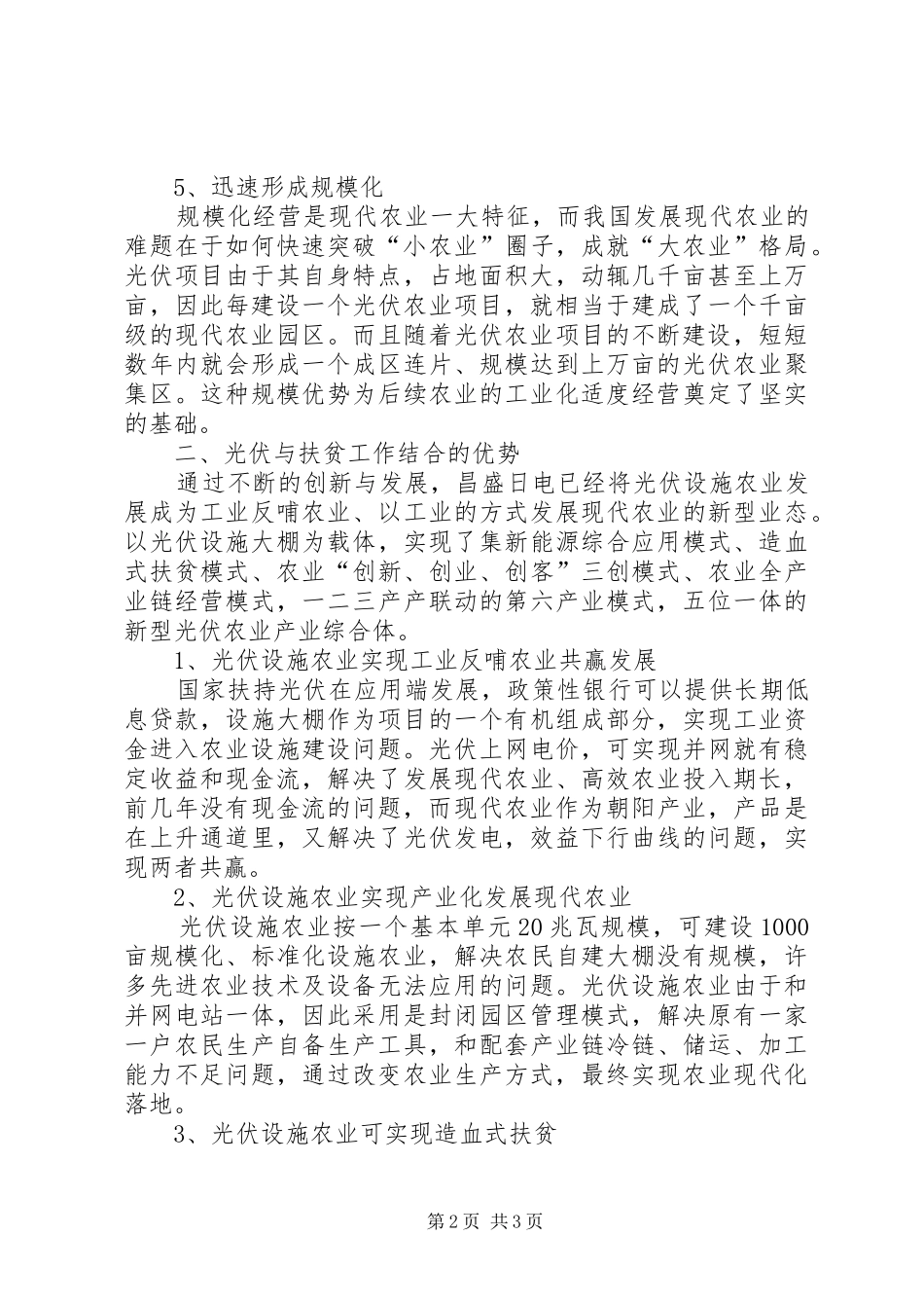 2024年设施农业与光伏电站一体化调研报告_第2页