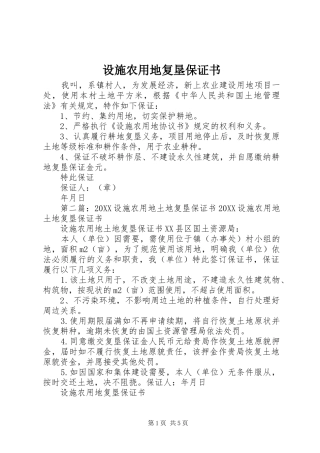 2024年设施农用地复垦保证书