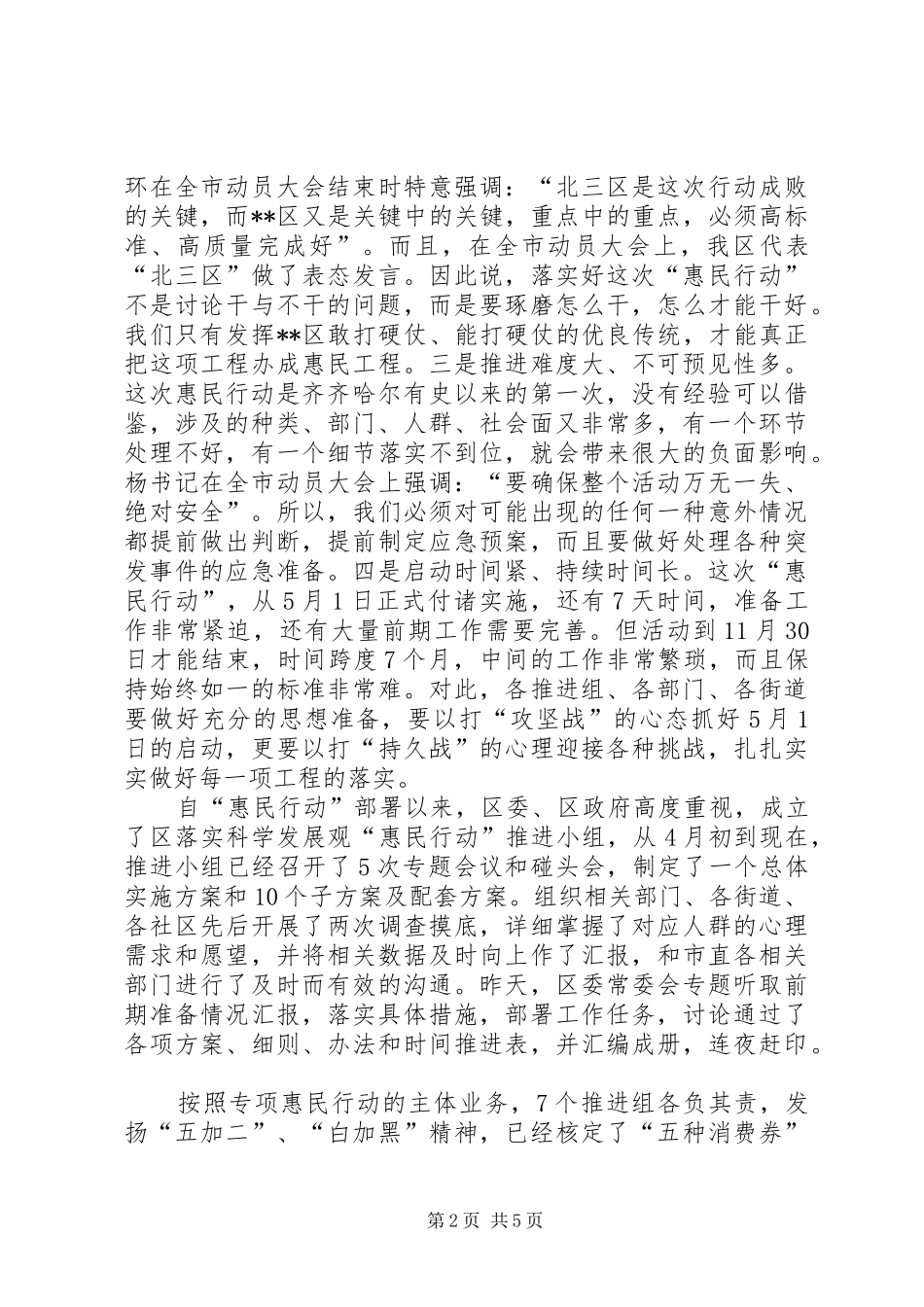 2024年区长在惠民行动推进工作大会讲话_第2页