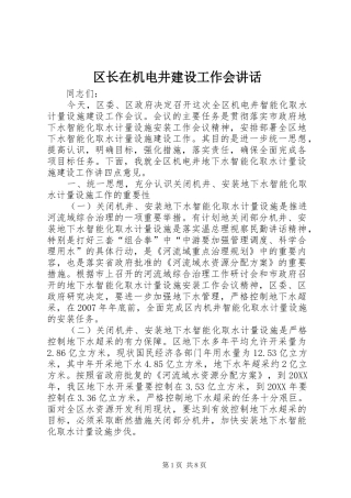 2024年区长在机电井建设工作会致辞