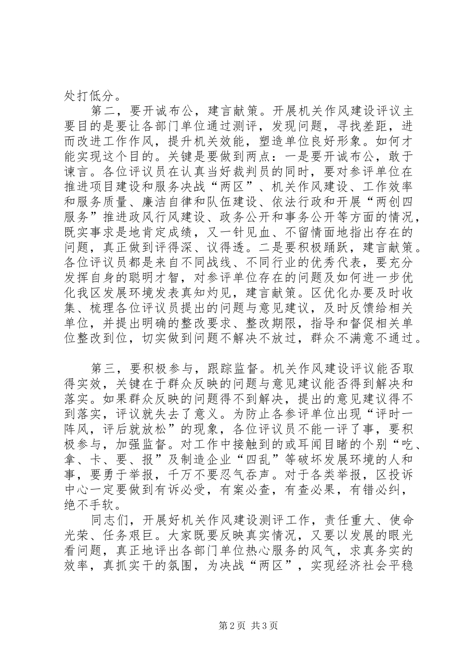 2024年区长在机关测评大会讲话_第2页