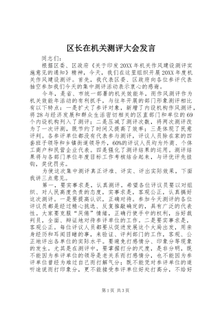 2024年区长在机关测评大会讲话